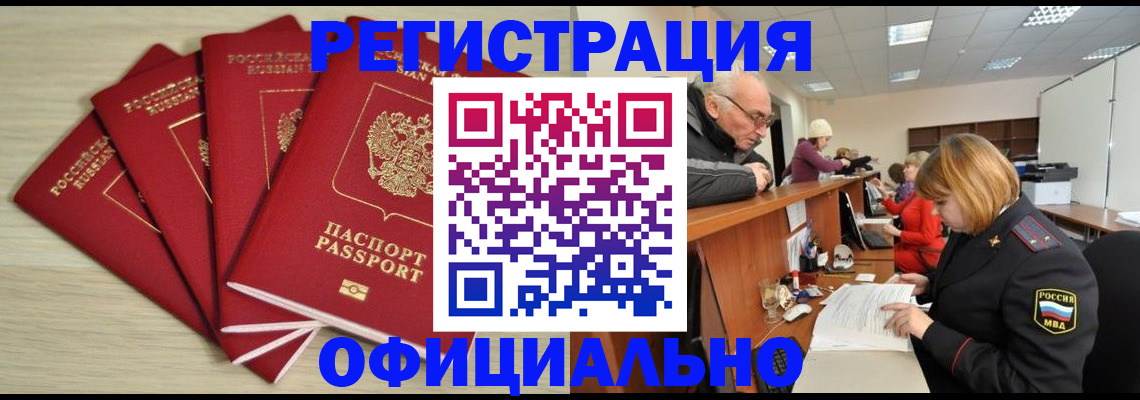временная регистрация купить в Малой Вишере