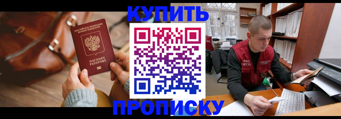 прописка для работы в Малой Вишере